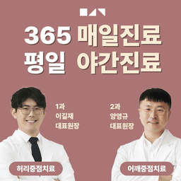 365만세곰한의원