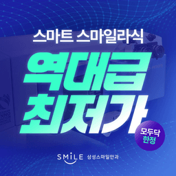 삼성스마일안과의원
