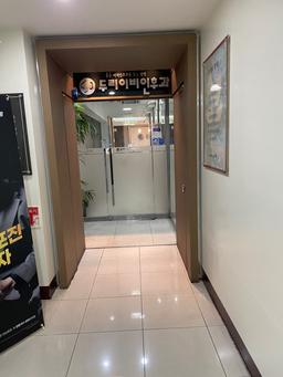 두리이비인후과 인천점