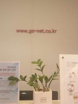 고우넷치과교정과치과의원