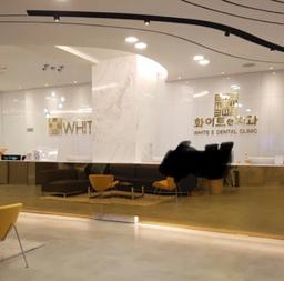화이트e치과의원 덕천점