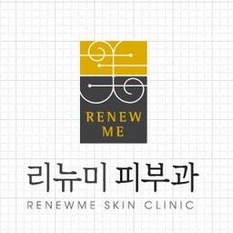 리뉴미피부과의원 동대문점