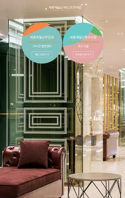 세종제일산부인과의원