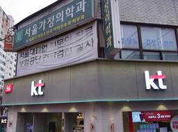 서울가정의학과의원