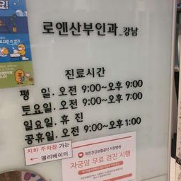 로앤산부인과의원 강남