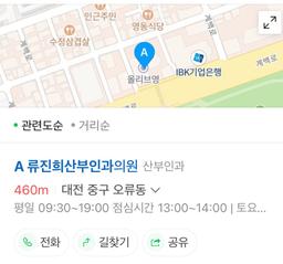 류진희산부인과의원