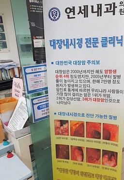 연세내과의원