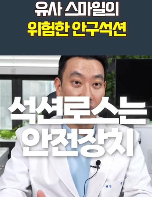유사스마일의 위험한 안구석션 (2026) | 모두닥